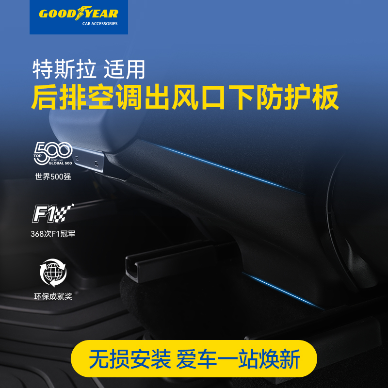 特斯拉后排下中控防踢垫