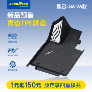 智己LS6 360航空软包汽车脚垫适用于2026款 1元 预订固特异全TPE