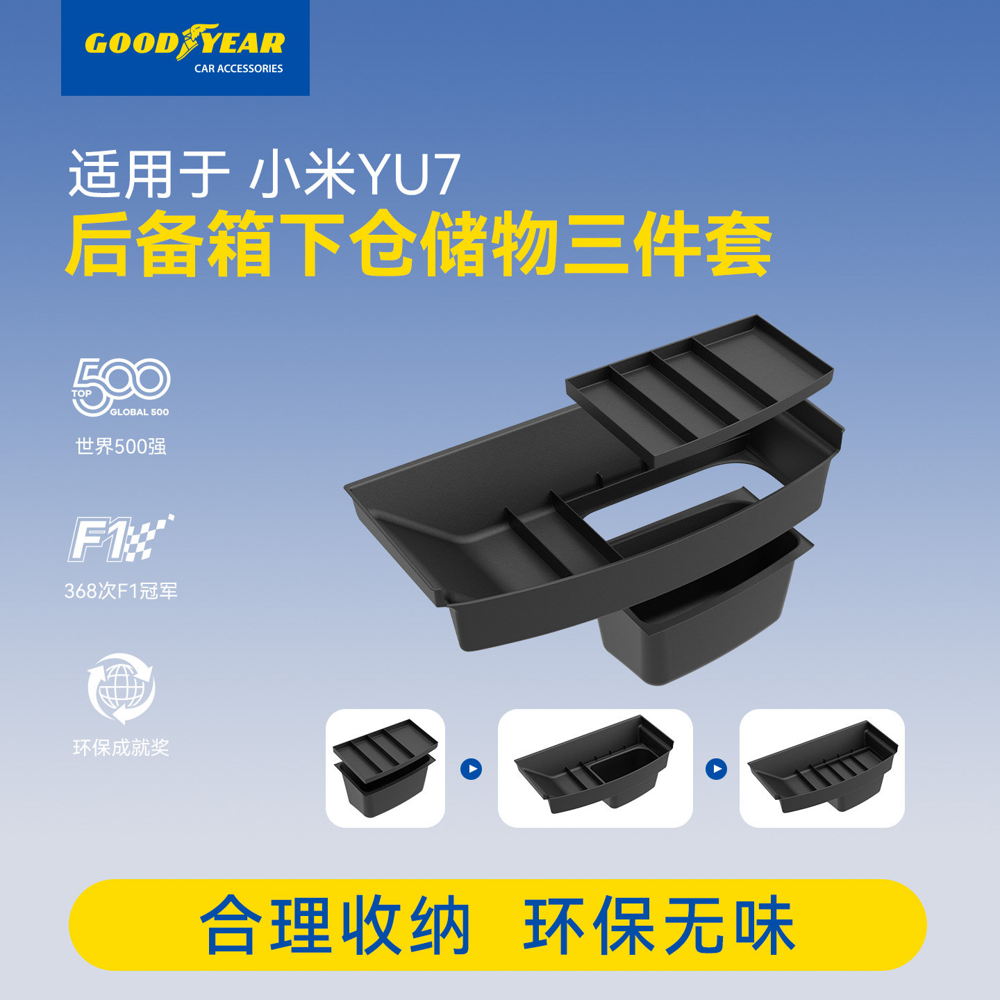 固特异全TPE后仓垫适用小米YU7后备箱尾箱下仓垫带盖分体式储物盒,汽车用品/电子/清洗/改装,专车专用后备箱垫,淘宝优惠券,粉丝福利购,淘宝优惠卷