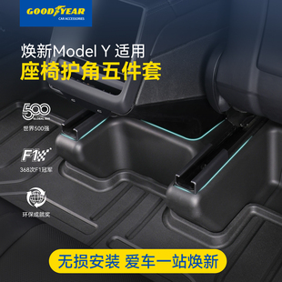 固特异TPE座椅下护角适用特斯拉焕新版 Y座椅防踢防护配件 ModelYL