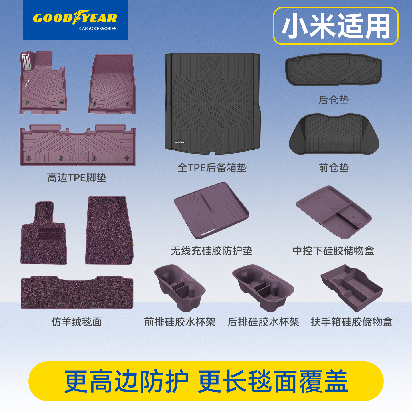 小米YU7/SU7全TPE脚垫环保无味