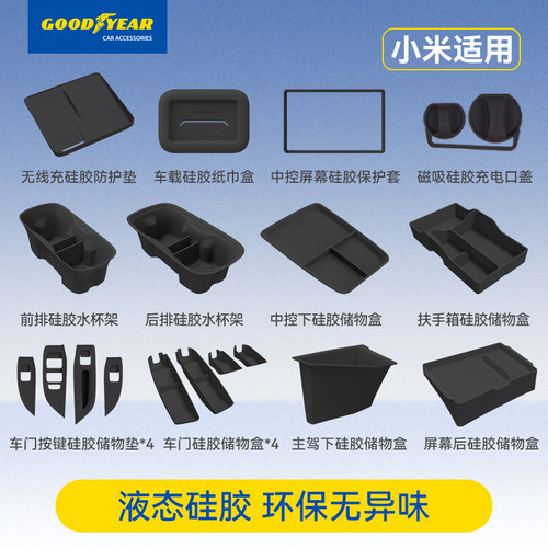 适用于 于小米YU7 SU7/Ultra中控下层矽胶储物盒扶手箱收纳盒