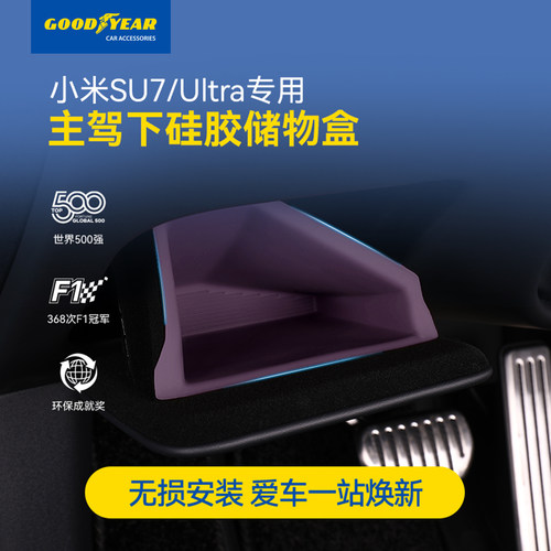 小米专用主驾下硅胶储物盒