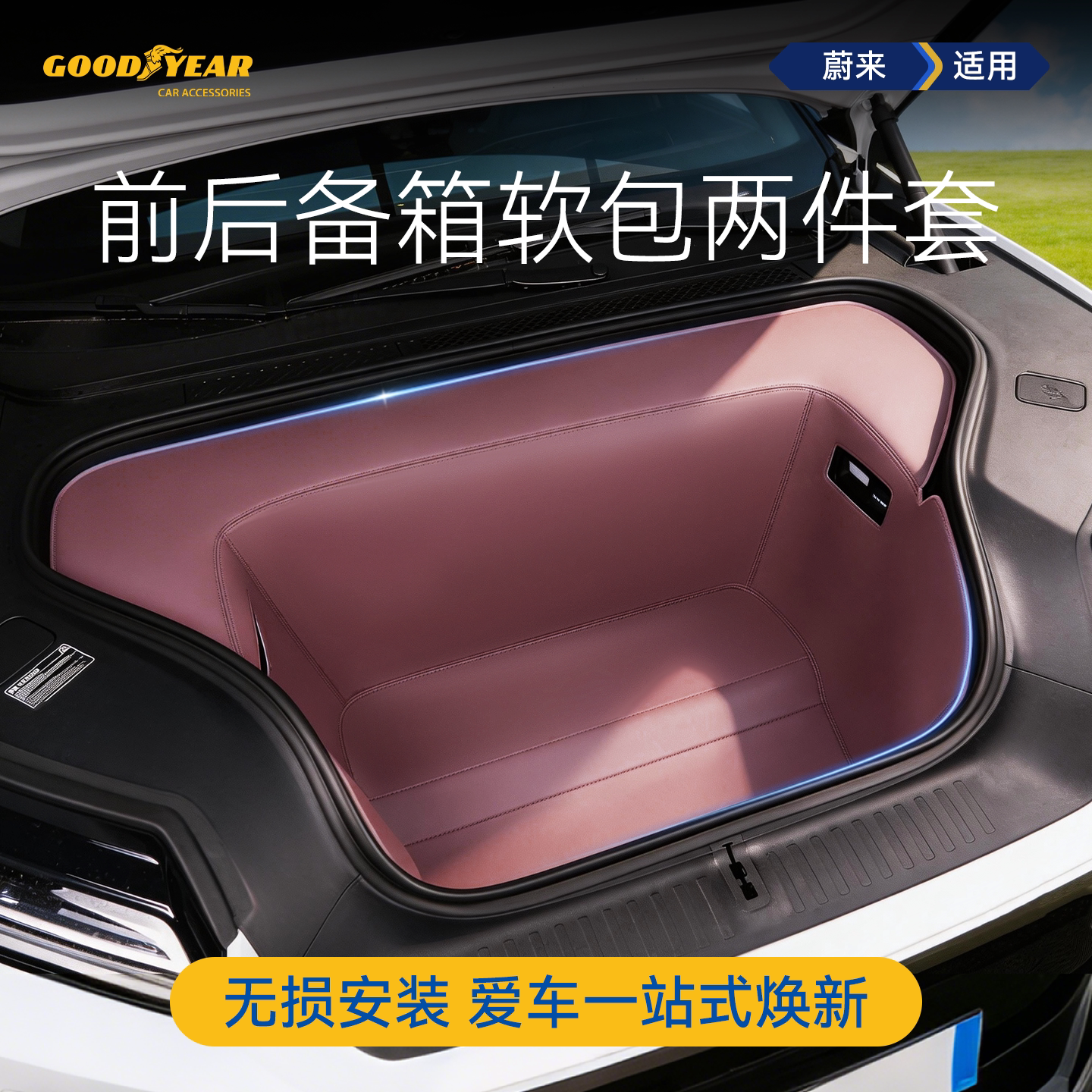 固特异适用蔚来ES8新款皮革前仓垫后备箱下仓垫汽车用品装饰配件