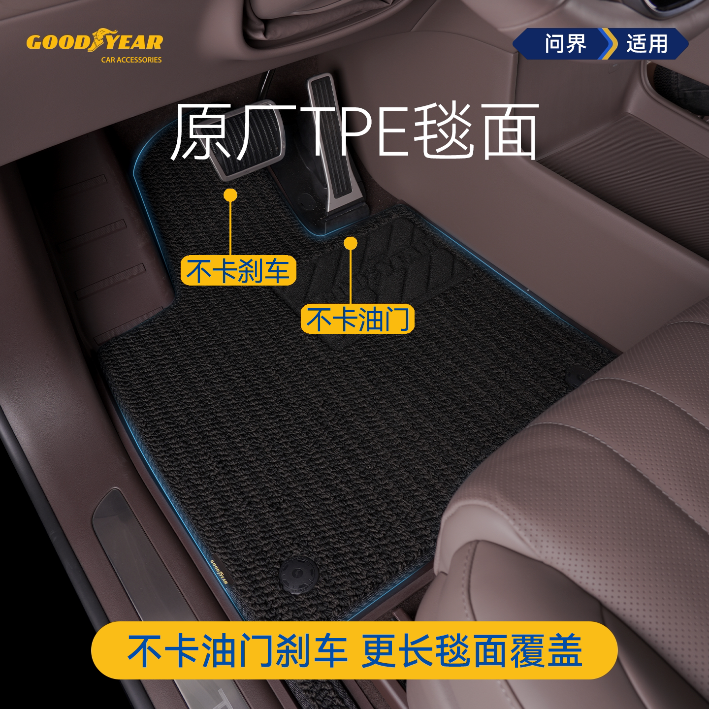 固特异脚垫上层毯面适用问界M6M72026款后备箱靠背垫车内装饰配件