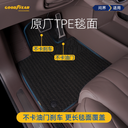 固特异新问界M6M7脚垫上层毯面