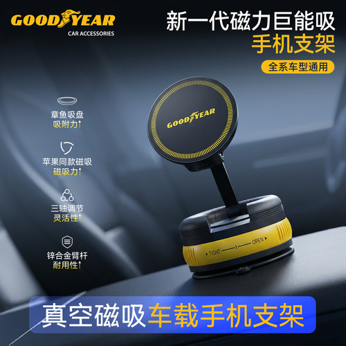 固特异车载手机支架真空吸附磁吸