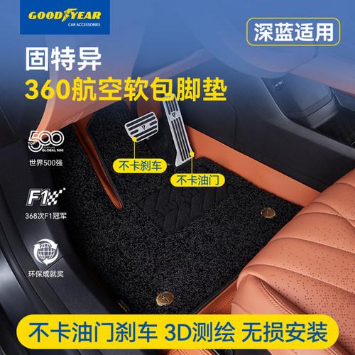 长安360航空软包全包围汽车脚垫