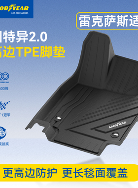 固特异高边环保全TPE汽车脚垫适用于雷克萨斯ESNXRX ES200ES300h