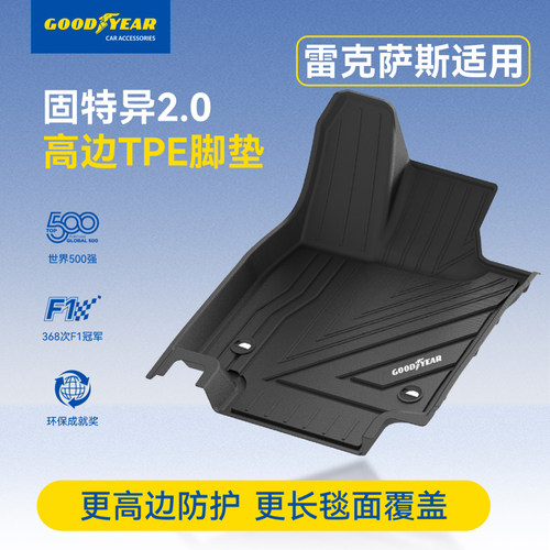 雷克萨斯全TPE高边汽车脚垫