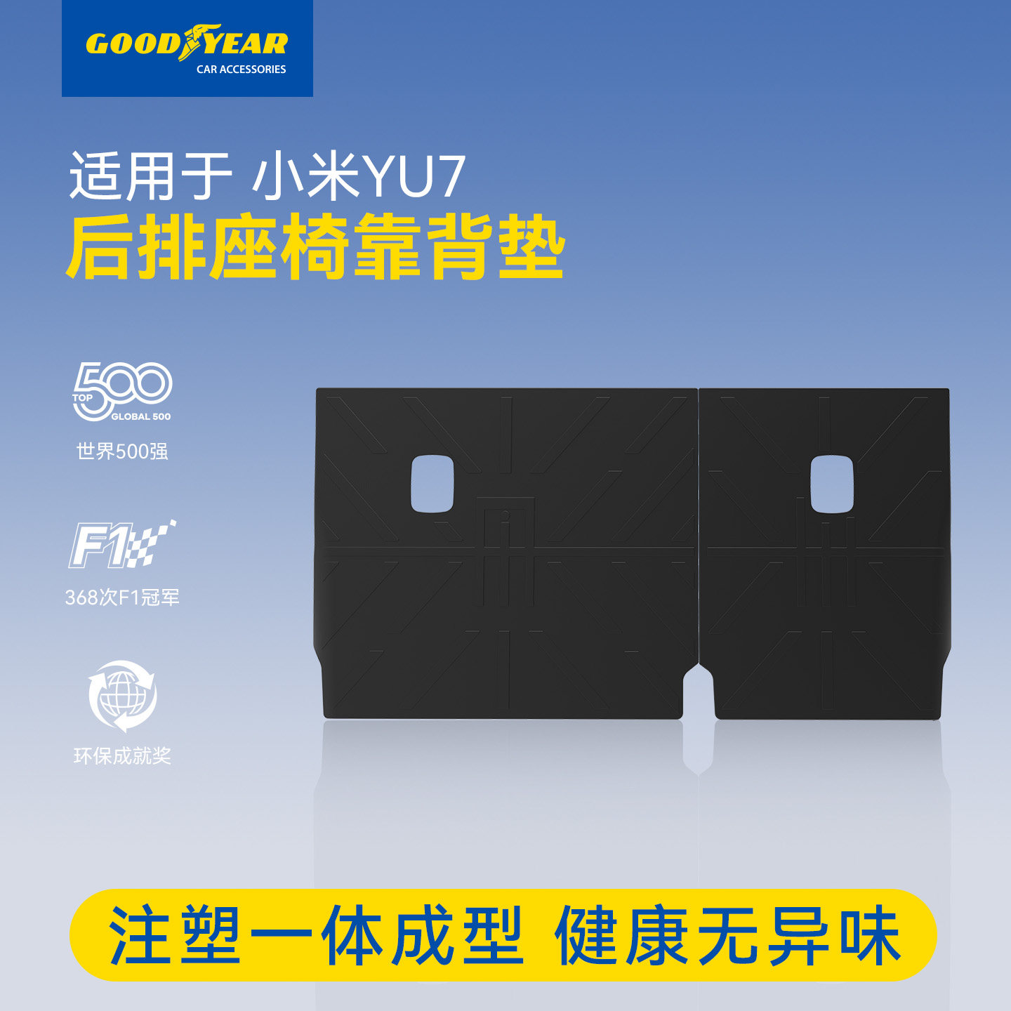 固特异TPE后排座椅靠背垫适用于小米YU7专用后备箱防护板内饰配件,汽车用品/电子/清洗/改装,专车专用后备箱垫,淘宝优惠券,粉丝福利购,淘宝优惠卷
