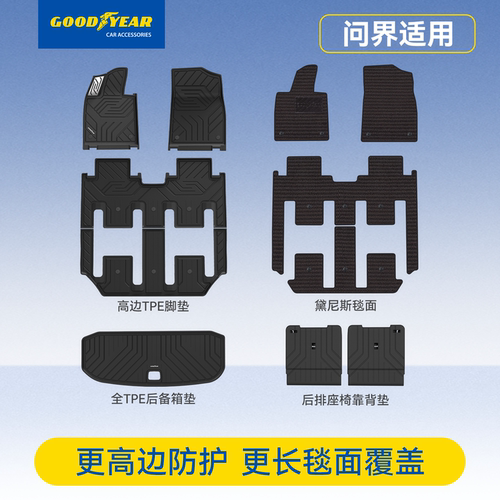 固特异问界专用TPE脚垫孕婴可用