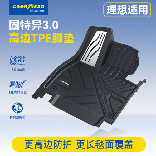 理想L6L7L8L9全TPE汽车脚垫