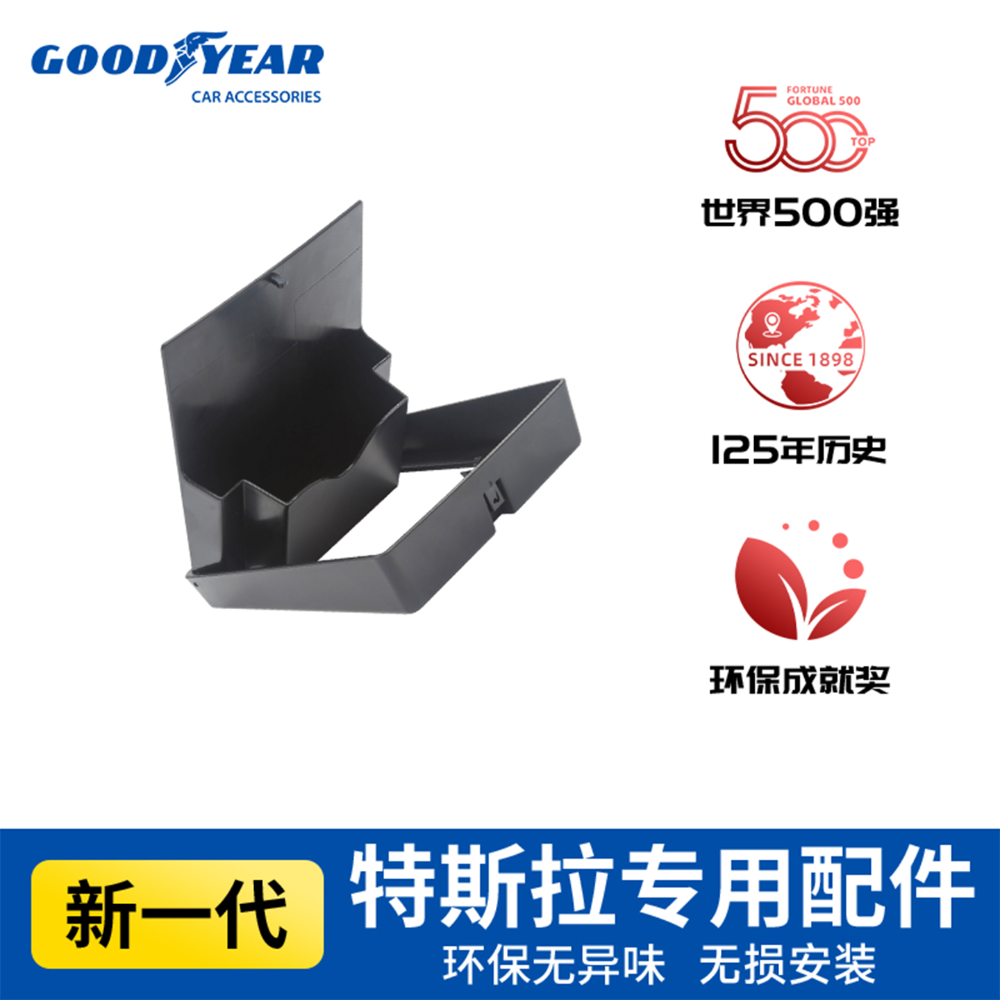 特斯拉中控隐藏式车载收纳盒