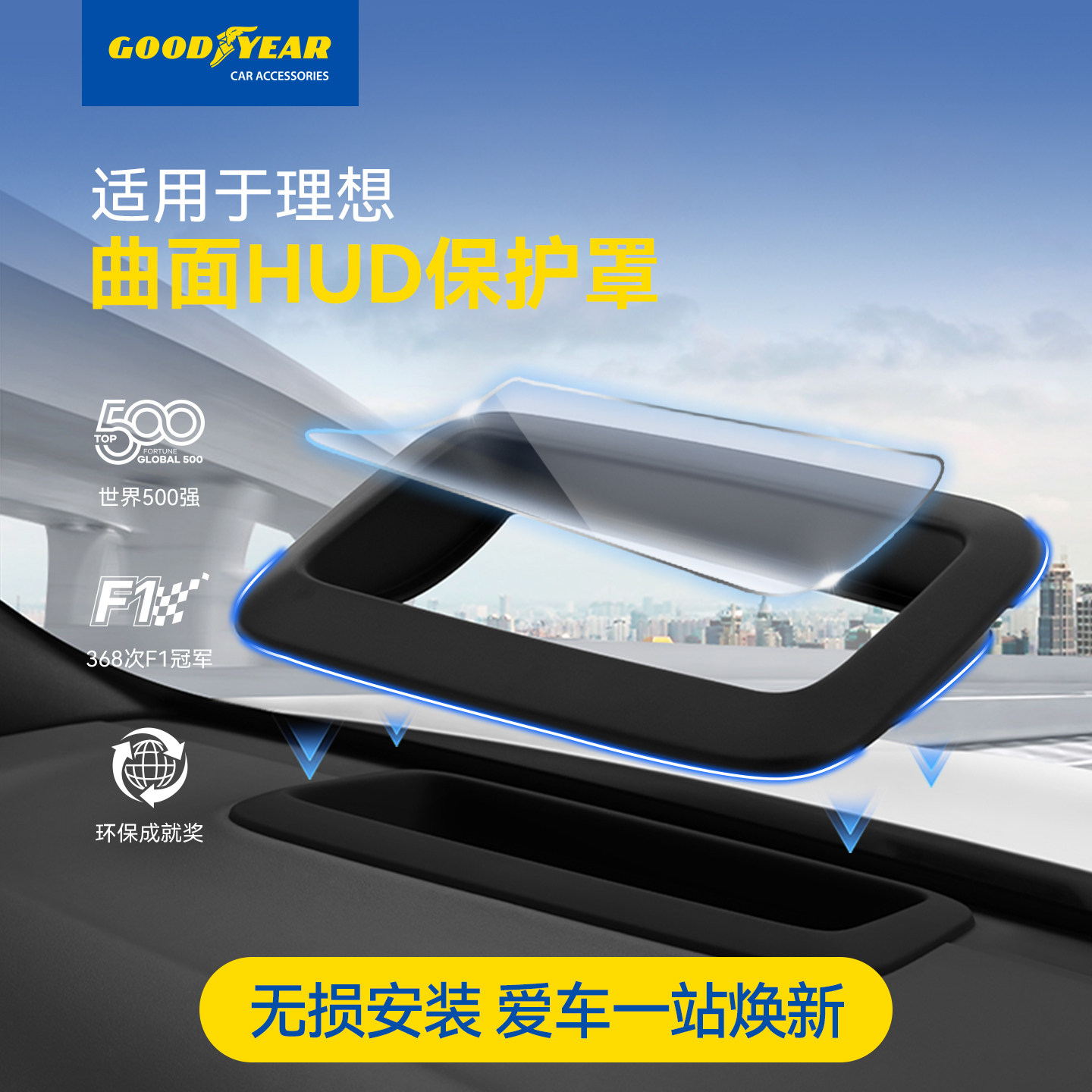 固特异适用理想i6i8L6L7L8L9抬头显示保护框HUD保护罩仪表台配件,汽车用品/电子/清洗/改装,其他内饰/驾乘用品,淘宝优惠券,粉丝福利购,淘宝优惠卷