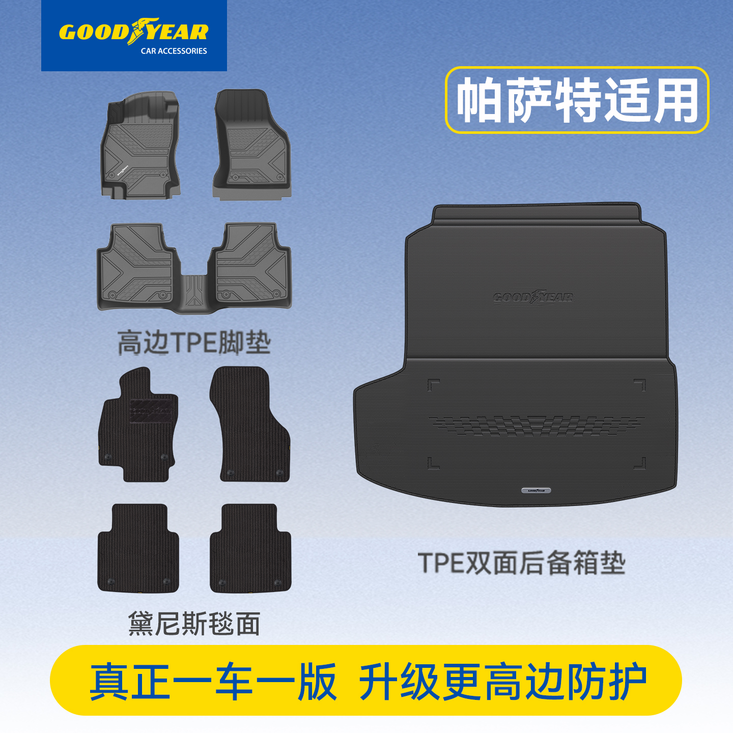 帕萨特专用高边全TPE汽车脚垫