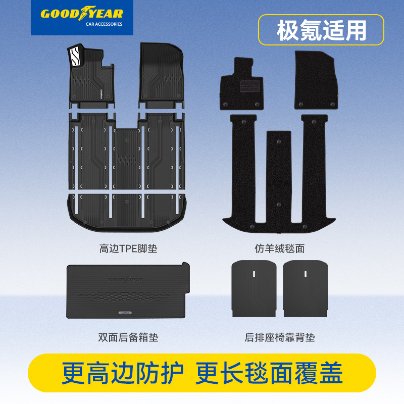 固特异tpe脚垫适用于极氪001 007/007GT 7X/9X汽车脚垫后备箱配件,汽车用品/电子/清洗/改装,专车专用脚垫,淘宝优惠券,粉丝福利购,淘宝优惠卷
