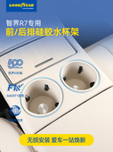 固德尔汽车水杯架适用于智能R7前 后硅胶水杯架原装 汽车彩色内饰