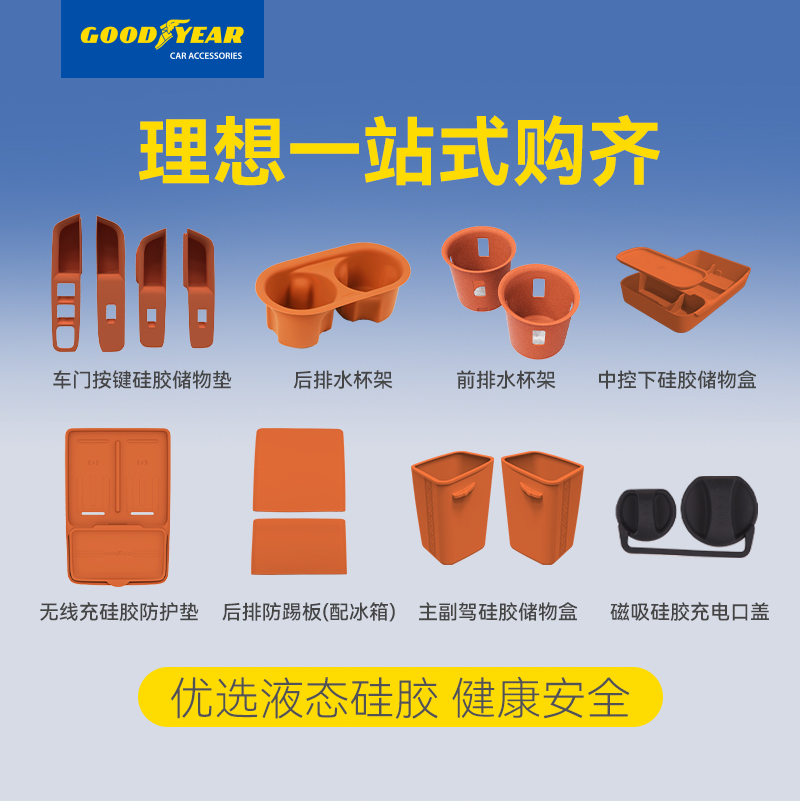 固特异理想中控前排硅胶水杯架
