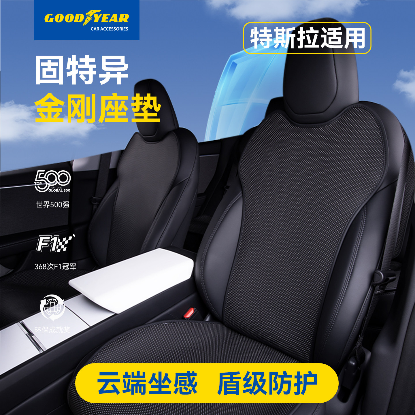 特斯拉四季通用透气汽车坐垫