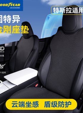 固特异汽车座垫适用于特斯拉焕新版modelY L/Y/3四季透气坐椅垫