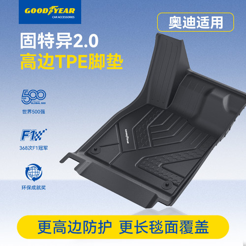 固特异奥迪全tpe汽车脚垫