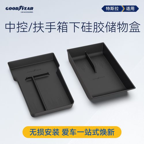 特斯拉专用中控下/扶手箱储物盒