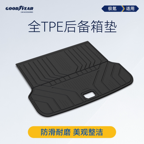 固特异极氪全TPE后备箱垫
