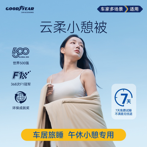 固特异车载抱枕被子两用靠垫被子