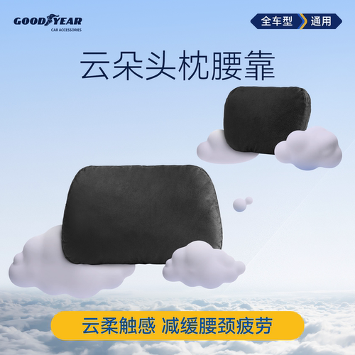 车载头枕腰靠四季通用护颈护腰