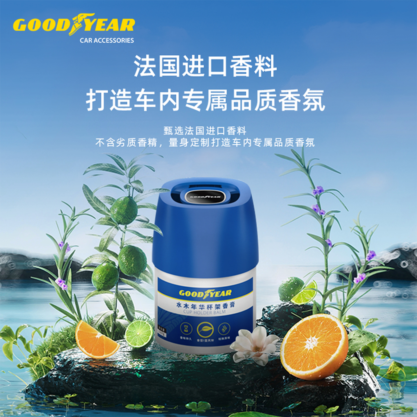 固特异高档车载香膏净化空气