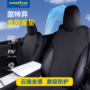 3四季 固特异汽车座垫适用于特斯拉焕新版 透气坐椅垫 modelY