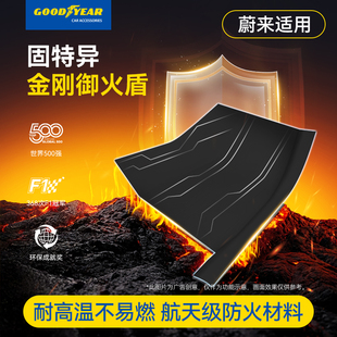 固特异金刚御火盾360航空软包全包围脚垫适用于蔚来ES6ES8EC6ET5T