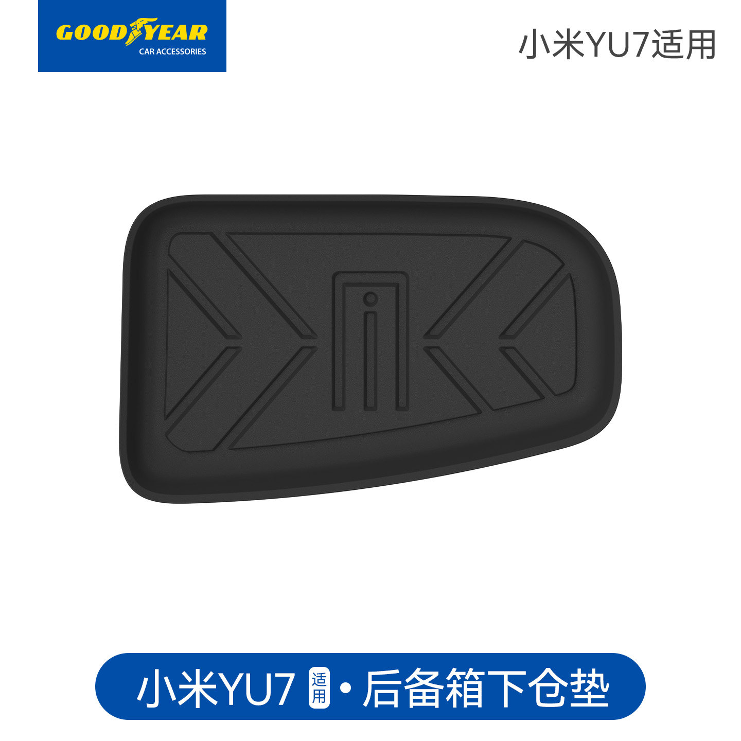 小米专用全TPE后备箱下仓垫