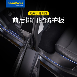 固特异门槛条适用特斯拉ModelY 3前后门保护条门槛防护板配件