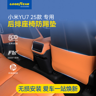 固特异座椅防踢垫适用小米YU7防护垫后排座椅靠背冰箱保护板配件