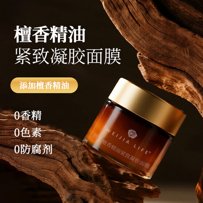 檀香紧致凝胶面膜 抗皱补水保湿神经酰胺免洗睡膜男女