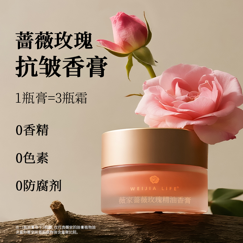 蔷薇玫瑰香膏10g没同款抗皱香水