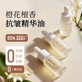 橙花檀香精华油10ml紧致抗皱保湿 以油清爽好吸收不油腻