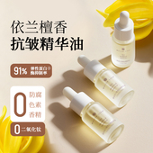 薇家依兰檀香抗皱精华油0硅油檀香植物嫩亮紧致以油养肤面部10ml