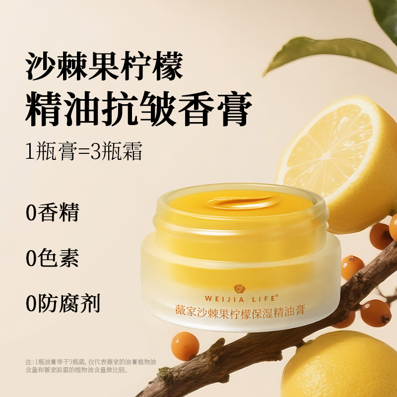 保湿又好香沙棘果柠檬