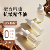 薇家檀香抗皱精华油木香舒缓压力放松心情0香精10ml