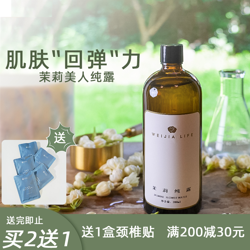 薇家小花茉莉纯露200ml香到像香水 鲜花自然保湿敷爽肤水喷雾