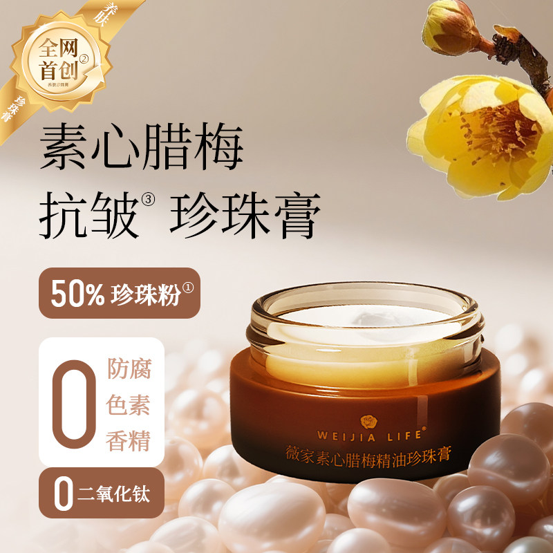 素心腊梅精油珍珠膏10g全网没同款 保湿抗皱 代替面霜50%珍珠粉,美容护肤/美体/精油,乳液/面霜,淘宝优惠券,粉丝福利购,淘宝优惠卷