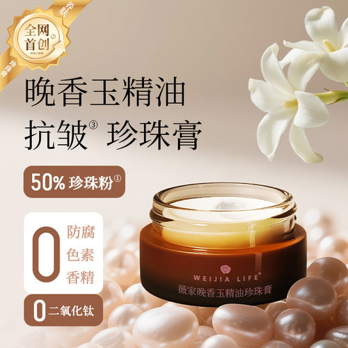 晚香玉珍珠膏0同款皮肤紧致抗皱
