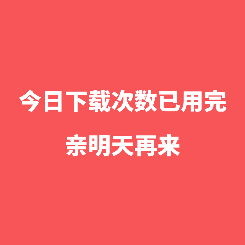 享设计素材人工代下 VIP素材源文件下载 各类广告设计网站文化墙