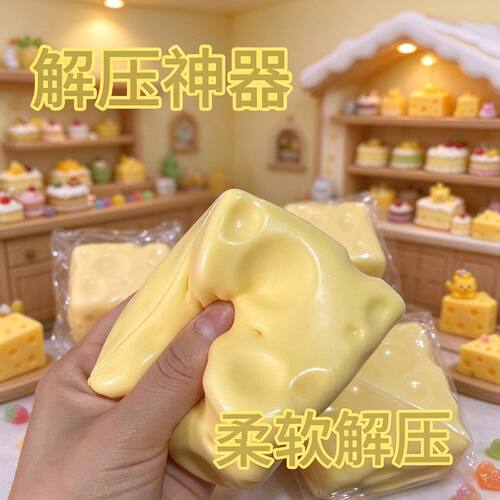 小红书同款仿真奶酪捏捏乐可爱