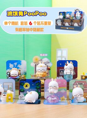 创意流氓兔PooPoo盲盒潮玩卡通