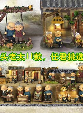 11款zakka日杂情侣老头老太家居摆件 创意婚房装饰长辈礼品批发