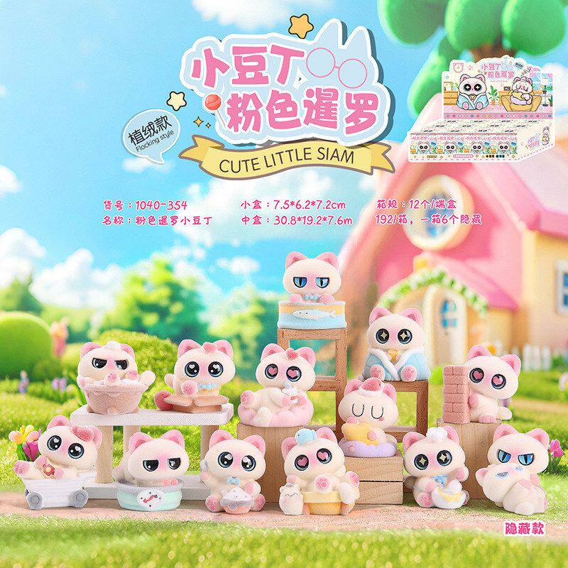 新品暹罗小豆丁粉色盲盒抖音热卖